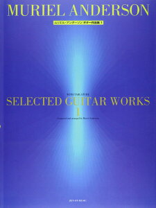楽譜 ムリエル・アンダーソン ギター作品集1 MURIEL ANDERSON / 全音楽譜出版社