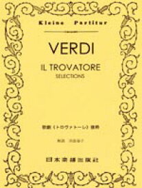 楽譜 No.196.ヴェルディ トロヴァトーレ／抜粋 ／ 日本楽譜出版社