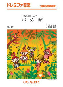 y SK164 h~t@y ہiuƂȂ̃ggvj ^ ~[WbNGCg