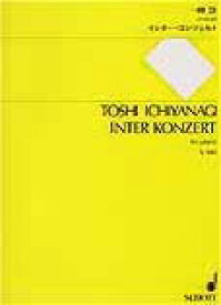 楽譜 SJ1042 一柳慧 インター・コンツェルト ／ ショット・ミュージック