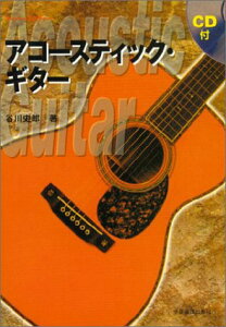 楽譜 スーパー・スタディー アコースティック・ギター CD付 / 全音楽譜出版社