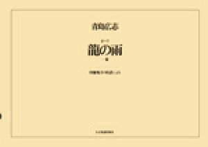 y Lu IyủJv גn̖bɂ ^ SyoŎ