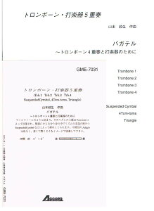 �y�� �g�����{�[���E�Ŋy��5�d�t �o�K�e�� �g�����{�[��4�d�t�ƑŊy��̂��߂� �^ �A�R�[�h�o��