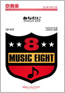 y QH835 tyqbgV[Y ȂɁ^MONGOL800 ^ ~[WbNGCg