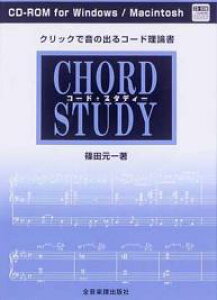 CD|ROM NbNŉ̏oR[h_ R[hEX^fB[ CHORD STUDY ^ SyoŎ
