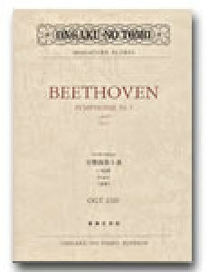 �y�� OGT�|2105 �x�[�g�[���F�� �����ȑ�5�� �n�Z�� ��i67 �^�� �x�[�g�[�x���^Beethoven �^ ���y�V�F��
