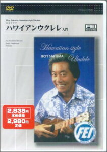 DVD ロイ・サクマ/ハワイアン ウクレレ入門 / 千野音楽館
