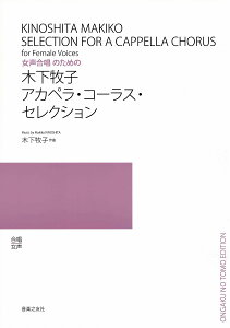 アカペラ 合唱 楽譜の通販 価格比較 価格 Com アカペラ 合唱 楽譜の通販 価格比較 価格 Com