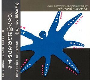 CD 12̌̉ 8 oPc100ς̂Ȃ₷ ^ NnEXoŕ