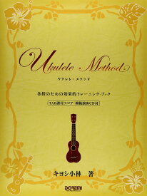 楽譜 ウクレレ・メソッド／各指のための効果トレーニング・ブック CD付 ／ ドレミ楽譜出版社