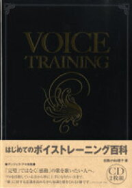 楽譜 決定版！はじめてのボイストレーニング百科 CD付 ／ ドレミ楽譜出版社