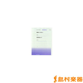 楽天市場 小田和正 言葉にできない ピアノの通販