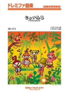 �y�� SK515 �h���~�t�@��y ���傢�ӂ�^�������̂����� �^ �~���[�W�b�N�G�C�g