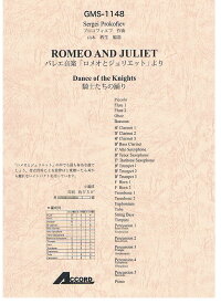 楽譜 プロコフィエフ作曲バレエ音楽ロメオとジュリエットより騎士たちの踊り ／ アコード出版