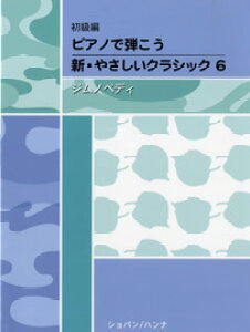 楽譜 スコア クラシック ショパン ピアノの人気商品 通販 価格比較 価格 Com
