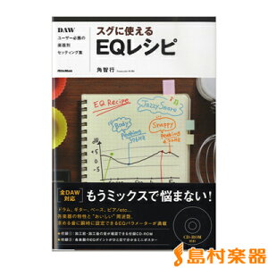 �y�� �X�O�Ɏg����EQ���V�s DAW���[�U�[�K�g�̊y��ʃZ�b�e�B���O�W �^ ���b�g�[�~���[�W�b�N