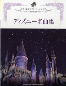 楽天市場 ディズニー 上級 ピアノの通販 楽天市場 ディズニー 上級 ピアノの通販