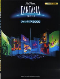 楽譜 ピアノソロ 中級 映画『ファンタジア2000』 ／ ヤマハミュージックメディア