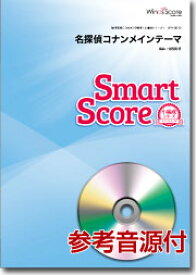 楽天市場 名探偵コナンメインテーマ 吹奏楽譜の通販
