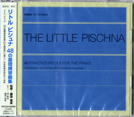 CD リトル ピシュナ 48の基礎練習曲集（全音楽譜出版社刊）準拠 ／ フォンテック
