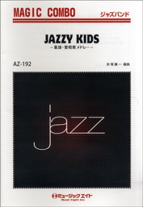 y AZco192 WY}WbNR{ JAZZY KIDS`wẼh[` ^ ~[WbNGCg