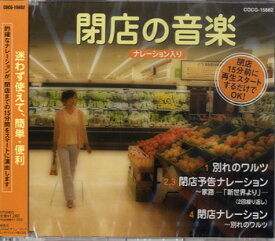 楽天市場 閉店の音楽の通販