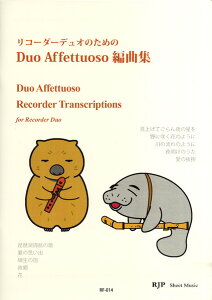 y RF-014 R[_[fÎ߂ Duo Affettuoso ҋȏW ^ R[_[JP