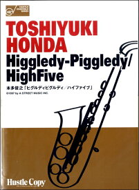 楽譜 HCE-004【サクソフォン五重奏】HIGGLEDY-PIGGLEDY/HIGH FIVE(本多 ／ 東京ハッスルコピー
