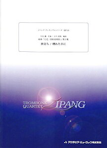 y ZIP|23 vΏ gȁuSF-HISAISHI-v3TROMBONE QUARTET ^ AJf~A~[WbN