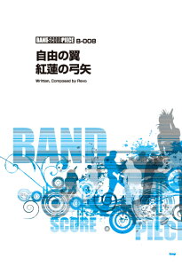 �y�� �o���h�X�R�A�s�[�X ���R�̗��^�g�@�̋|�� song by Linked Horizon �^ �P�C�E�G���E�s�[