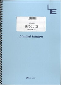 楽天市場 嵐 果てない空 楽譜 本 雑誌 コミック の通販 楽天市場 嵐 果てない空 楽譜 本 雑誌 コミック の通販