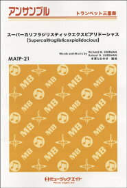 楽天市場 スーパーカリフラジリスティックエクスピアリドーシャス ミュージックエイトの通販