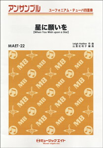 y MAET22 [tHjAEe[oEATu Ɋ肢yWhen You Wish upon a Starzy[tHjA ^ ~[WbNGCg