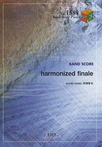 �y�� BP1589 �o���h�X�R�A�s�[�X harmonized finale�^UNISON SQUARE GARDEN �^ �t�F�A���[