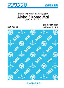 �y�� MAPC28 �Ŋy��E�A���T���u�� �A���n�E�G�E�R���E�}�C�yAloha E Komo Mai�z�y�p�[�J�b�V�����O�d�t�z �^ �~���[�W�b�N�G�C�g
