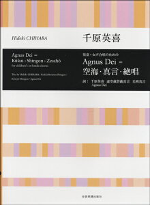 y 猴p Ê߂ Agnus DeiCE^E⏥ ^ SyoŎ