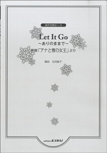 �y�� ���c���q:���������s�[�X�uLet It Go �`����̂܂܂Ł`�v �^ �J���C�o��