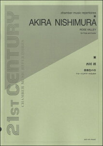 楽譜 フルートとギターのための 薔薇色の谷 / 全音楽譜出版社