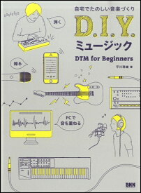 楽譜 D．I．Y．ミュージック DTM for Beginners ／ BNN新社