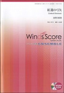 �y�� ���ǃA���T���u���y�� �g�@�̋|��^Linked Horizon ������5�d�t�� �Q�l����CD�t �^ �E�B���Y�X�R�A