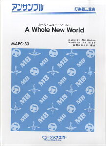 �y�� MAPC33 �Ŋy��E�A���T���u�� �z�[���E�j���[�E���[���h�yA Whole New World�z�y�Ŋy��O�d�t�z �^ �~���[�W�b�N�G�C�g