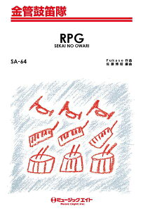 �y�� SA64 ���ǌۓJ�� RPG�^SEKAI NO OWARI �^ �~���[�W�b�N�G�C�g