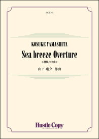 楽譜 吹奏楽 SEA BREEZE OVERTURE ＜潮風の序曲＞ ／ 東京ハッスルコピー