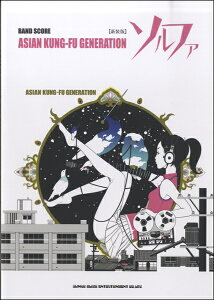 �y�� �o���h�E�X�R�A ASIAN KUNG�|FU GENERATION�u�\���t�@�v�m�V���Łn �^ �V���R�[�~���[�W�b�N�G���^�e�C�����g