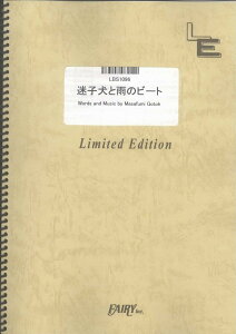 �y�� LBS1096 �o���h�X�R�A ���q���ƉJ�̃r�[�g�^ASIAN KUNG�|FU GENERATION �^ �t�F�A���[�I���f�}���h