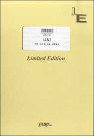 楽譜 LBS1121バンドスコアピース U＆I／放課後ティータイム ／ フェアリーオンデマンド