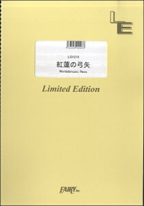 �y�� LGV216 �M�^�[�����H�[�J�� �g�@�̋|��^Linked Horizon �^ �t�F�A���[�I���f�}���h