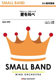 楽天市場 愛を叫べ 歌詞 パートの通販 楽天市場 愛を叫べ 歌詞 パートの通販