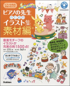 �s�A�m�̐搶������BOOK�s�A�m�̐搶�̂��߂̃C���X�g�W �f�ޕ� CD�|ROM�t �^ �������GAKKEN