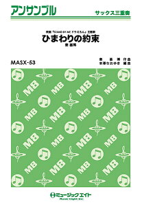 y MASX53 TbNXEATu Ђ܂̖ `yTbNXOdtz ^ ~[WbNGCg